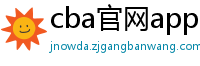 cba官网app